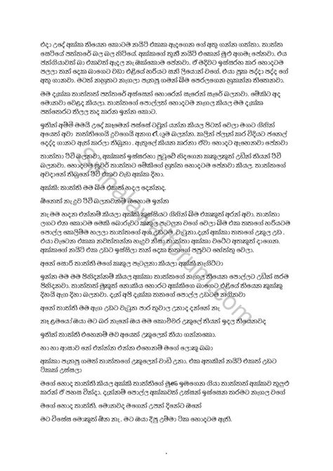 Sinhala Wal Katha Amma අම්මයි මමයි වල් කතා Ape Gedara Kathawa 3