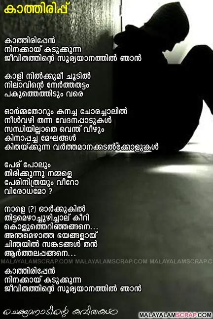 Heart Touching Simple Malayalam Poems 900 Malayalam Quotes Ideas In