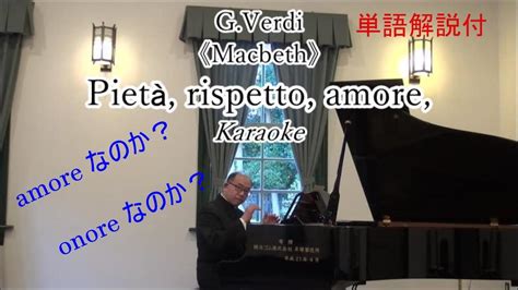 Gverdi 《macbeth》 Pietà Rispetto Amore Karaoke Youtube