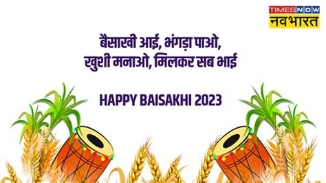 Happy Baisakhi Vaisakhi 2023 Hindi Wishes Images Quotes Status