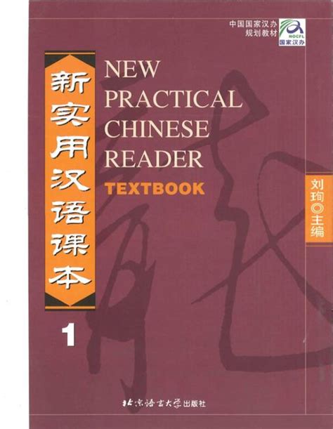 New Practical Chinese Reader Textbook Vol 1 Pdf