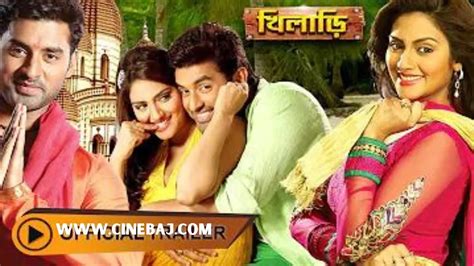 Khiladi Bengali Movie Download খিলাড়ি মুভি ডাউনলোড Cinebaj House
