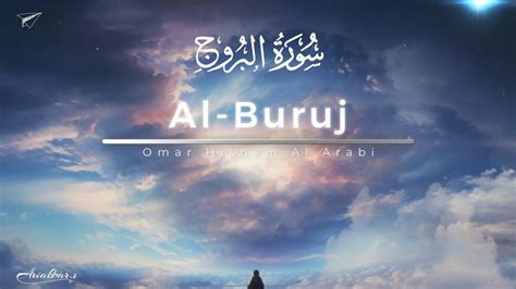 Surah Al Buruj 85 Omar Hisham Al Arabi Youtube