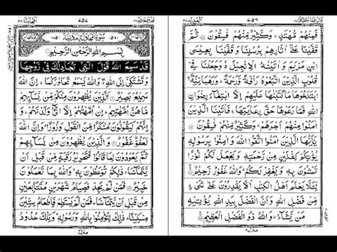 058 Surah Mujadilah Yaaseen Haque Full Quran 13 Line YouTube