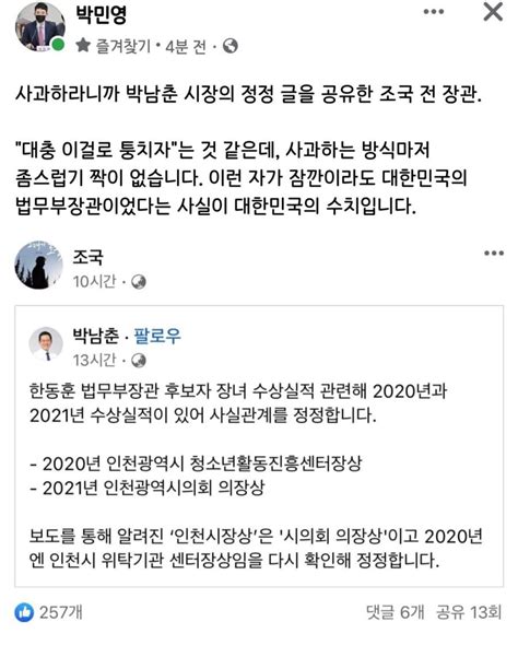 박민영 페북 ㅡ 조국의 사과 mlbpark
