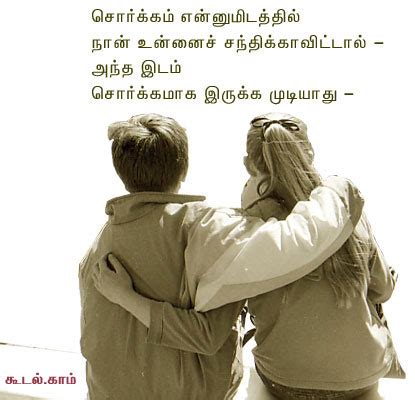 Friendship quotes (ponmozhigal) in tamil. amudu: தமிழ் கவிதைகள் (Tamil Poems)