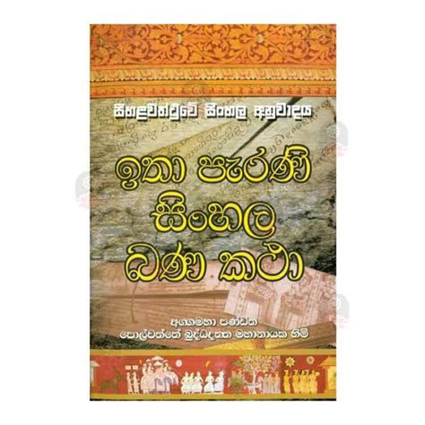 Itha Parani Sinhala Bana Katha Seehalavaththuve Sinhala Anuvadaya