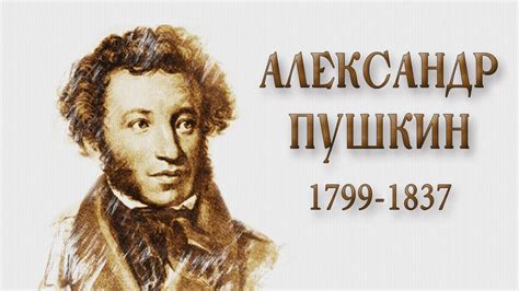 Александр Сергеевич Пушкин. Краткая биография - YouTube