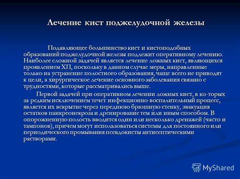 Диета при киста поджелудочной железы Киста Поджелудочной Железы Лечение Питание Диета — Похудение Диета Киста Поджелудочной Железы Лечение Питание Диета — Похудение Диета Диета при киста поджелудочной железы