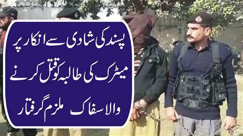 Takhtbhai Police Ke Karwai پسند کی شادی سے انکار پر طلبہ کو قتل کرنے والا ملزم گرفتار Youtube