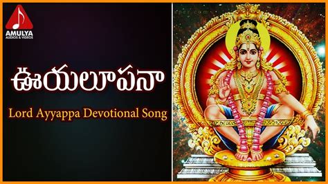 Ayyappa Popular Devotional Songs | Uyalupana Telugu Audio Bhakti Song | Bhakti song, Devotional ...