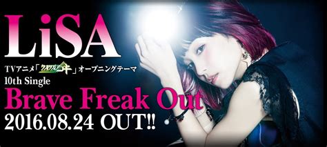 Lisa 10thシングル Brave Freak Out 感想 ライディンのブログ