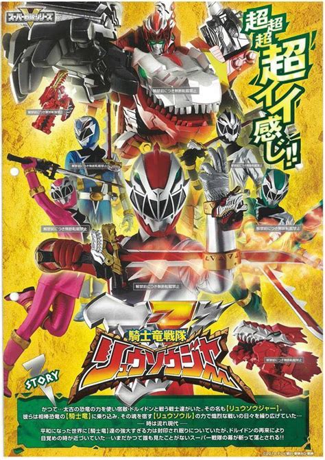 Kishiiryu Sentai Ryuusouger Official Series Poster And Story Unveiled Jefusion