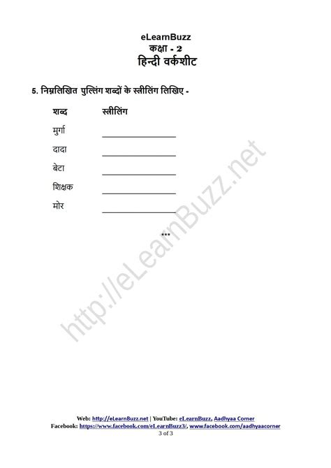 Hindi Worksheet For Class 2 Set 3 Elearnbuzz