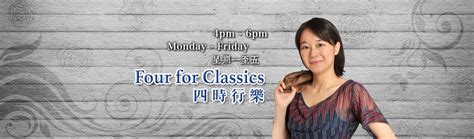 They do not directly store personal information, but are based on uniquely identifying your browser and device. 香港電台網站 : 第四台|Four for Classics 四時行樂|01/06/2021