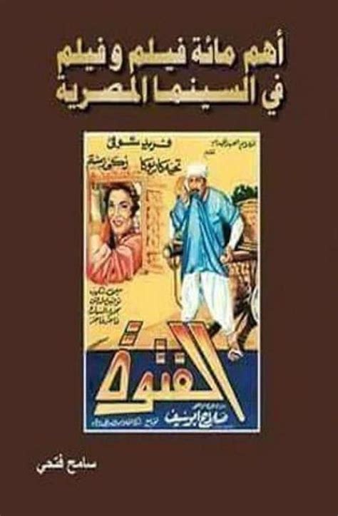 سعر ومواصفات أهم مائة فيلم وفيلم في السينما المصرية من jumia فى مصر ياقوطة ‏