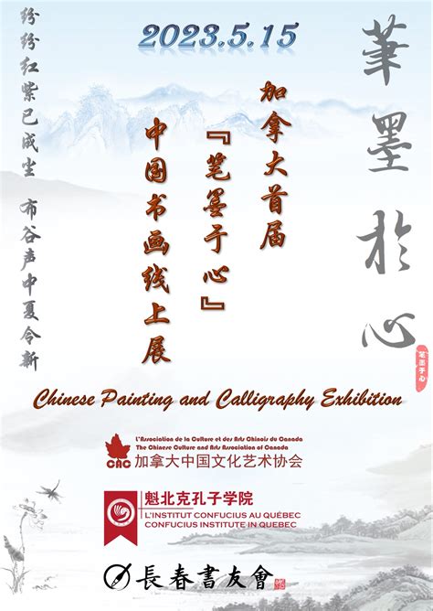 Chinese Painting And Calligraphy Exhibition Confucius Institute