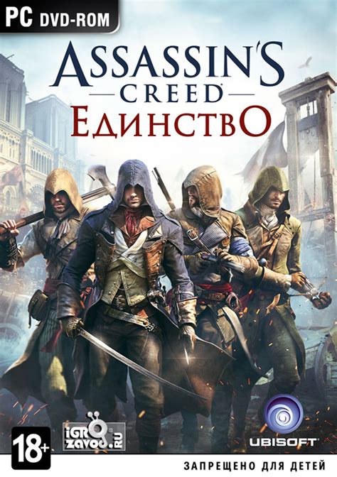 Скачать игру Assassins Creed Unity Digital Special Edition Кредо