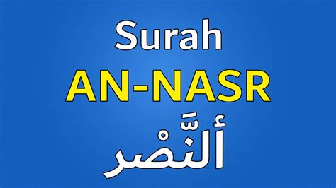 Surah An Nasr With Translation And Transliteration Ramadan Day 7