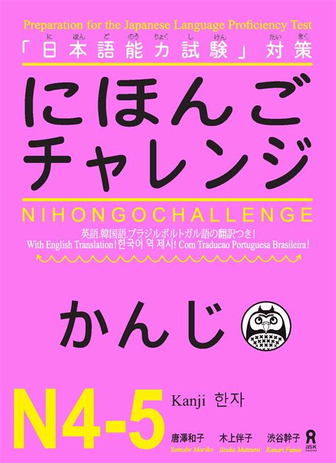 Giáo Trình Nihongo Challenge N4 N5 Kanji にほんごチャレンジn4 5 かんじ TiẾng