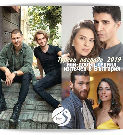 Турски награди 2019 най добрият сериал излъчен в България за