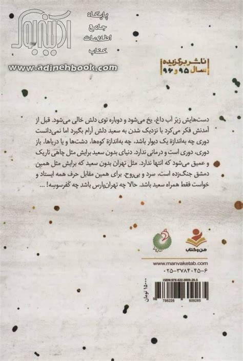 کتاب دوستت دارم دمشق مجموعه داستان ~جمعی از نویسندگان نشر شهید کاظمی آدینه بوک