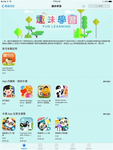 中華民國第15任總統 president of the republic of china (taiwan). 慶祝兒童節 蘋果推幼兒學習App半價 - 生活 - 自由時報電子報