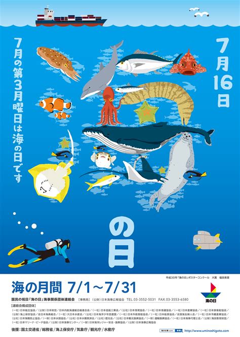 また、6月16日（水）から約1か月、 京王線と相鉄線のドア横ポスターを展開。 また、 横浜・西横浜・上星川・鶴ヶ峰・⼆俣川・大和・海⽼名・緑園都市・湘南台駅構内には、 大型ポスターを掲出。 2019年「海の日」ポスターコンクール｜アート(チラシ・表紙 ...