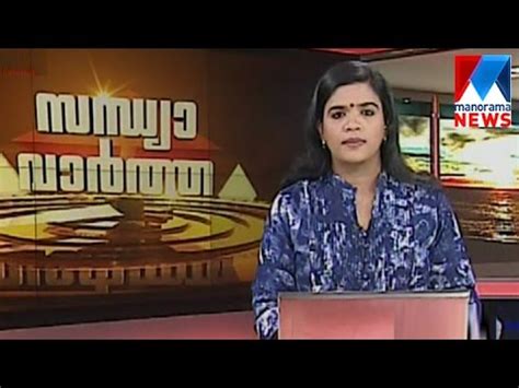 People from all sections of the society in kerala are related with malayala. Evening News Bulletin 17-10-2016 | Manorama News - YouTube