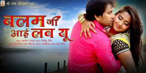 Balam Ji I Love You Bhojpuri Movie Star Cast Release Date Poster