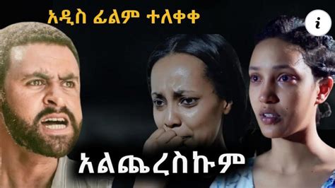 Telaye Best Amharic Movie 2022