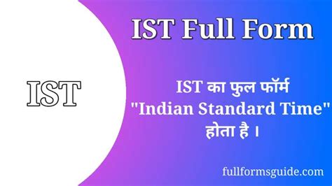 Ist Full Form In Hindi आई एस टी का फुल फॉर्म क्या होता है