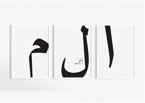 Alif Lam Mim Set Of 3 Prints Islamic Printable Islamic Etsy Australia