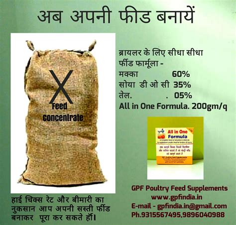 Gpf Poultry Feed Supplementsadditives Problems In Feed Making Hindi