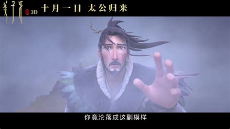 【姜子牙新预告】太公归来，定档国庆！首曝“白发姜太公”高燃画面哔哩哔哩bilibili