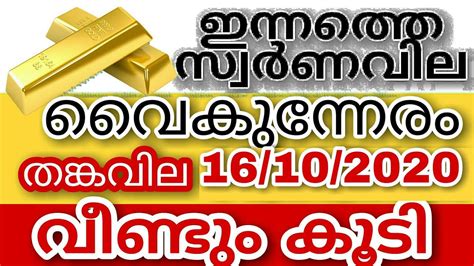 My friends are told kumaran hai, since the tax for gold purchase is low in mumbai compared to kerala, is it advisable to buy from mumbai or. today goldrate 16/10/2020 /ഇന്നത്തെ സ്വർണ വില/kerala gold ...