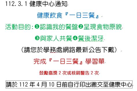 111下健康飲食一日三餐學習單