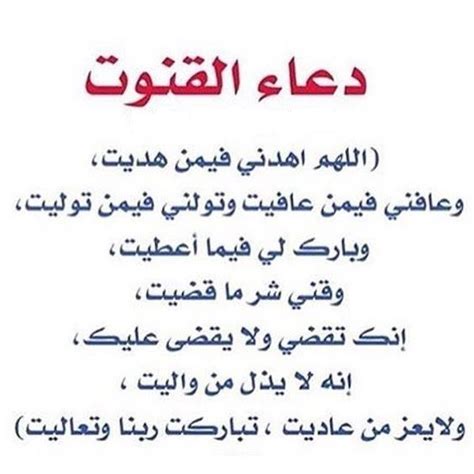 عند دعاء الإمام في قنوت الفجر أو وتابع، ذهب بعض مِن العلماء إلى أن القنوت إنما يكون في النوازل التي تقع بالمسلمين، فإذا. دعاء القنوت | Doua, Djellaba