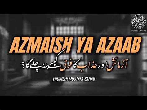 Azmaish He Ya Azab Kese Pata Chalega YouTube