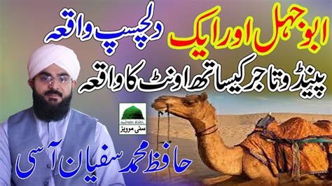 Abu Jahal Aur Ik Pendu Tajir Ke Darmayan Oont Ka Waqia Camel Story