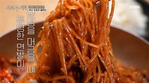 Tv 맛집 정보｜전현무계획 4회 부산 최초 밀면 식당 맛집 가격 주차 정보｜밀면 비빔밀면 🍜