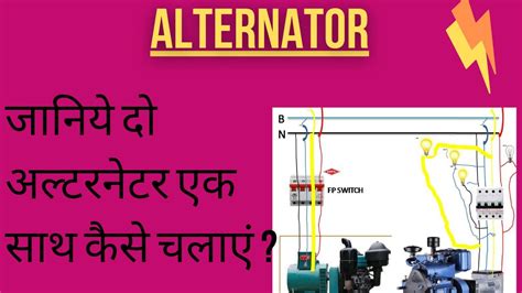 Alternator Part What If We Operate Alternators Together Trade