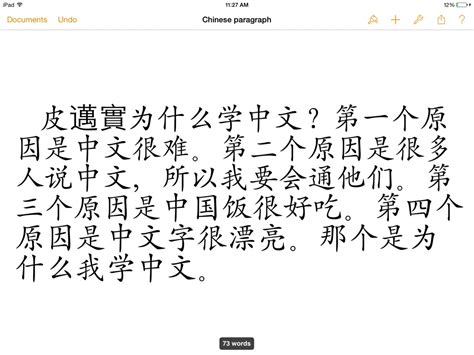 Chinese Paragraph Language Chinese Mandarin Chinese Chinese