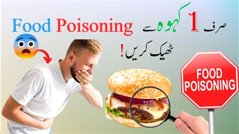 Food Poisoning Kaise Thek Kren How To Cure Food Poisoning کھانا