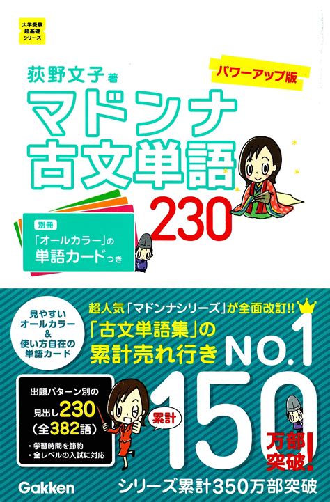 カテゴリー アクション アドベンチャー sf・ファンタジー ecchi ハーレム ラブコメ コメディ くらし・生活 ホラー スポーツ 歴史・時代劇. マドンナ古文単語230 パワーアップ版 ｜ 学研プラス