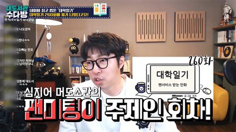 문제의 발언은 급속도로 퍼져 나가고, 대도서관의 탄탄한 팬층이 흔들리기 시작합니다. 대도서관, 이제는 웹툰까지 진출? - 매일경제