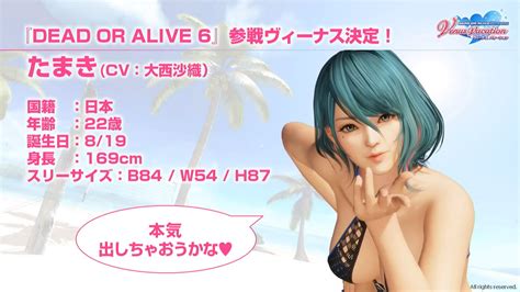 Dead Or Alive 6 Dlc Character Tamaki From Dead Or Alive Xtreme Venus Vacation Announced Gematsu