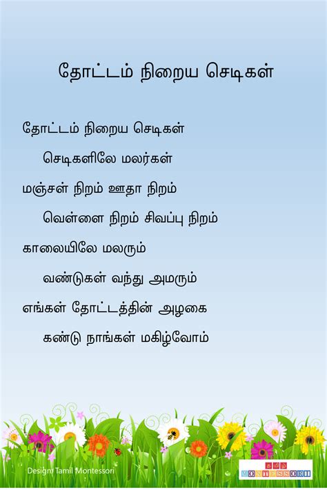 Childrens Tamil Poem தோட்டம் நிறைய செடிகள் Thottam Niraiya Chedigal