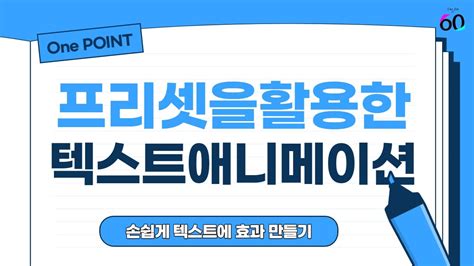 Adjust the size, spacing, and other settings as you like. After Effects Presets을 활용한 Text Animation 만들기 - YouTube