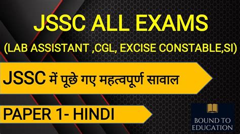 All Jssc Exam Paper Hindi Jssc Cgl Jssc Lab Assistant Jssc Technical